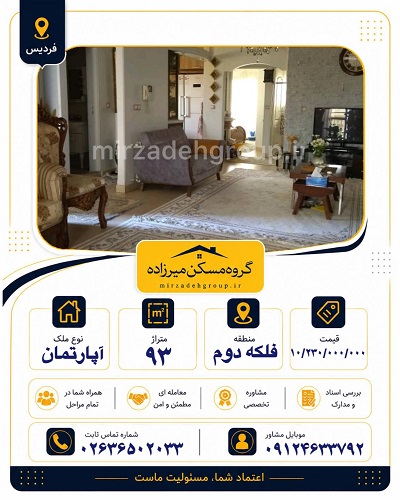اپارتمان 93 متری فردیس